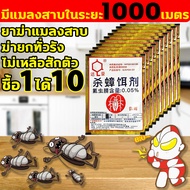 DAHAO ยาฆ่าแมลงสาบ แมลงสาบตายทั้งรัง 10 ซอง กำจัดแมลงสาบ ไม่มีแมลงสาบในระยะ 100 เมตร ยากำจัดแมลงสาบ ยกทั้งรัง ปลอดภัยต่อคนและสัตว์เลี้ยง ไม่มีพิษ ที่ดักแมลงสาบ ฆ่าแมลงสาบ แมลงสาบ กำจัด ดักแมลงสาบ เหยื่อแมลงสาบ กับดักแมลงสาบ cockroaches killer