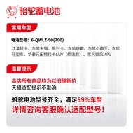 Camel Battery Car Battery 6-QWLZ-90 Dongfeng Tianjin Comba Yufeng Jianghuai Truck Battery 12v