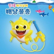 現貨🇰🇷韓國直送🇰🇷Baby shark背囊式水槍