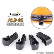 〔A8網購〕Fenix ALD-02 頭燈帶夾套裝組 (公司貨)