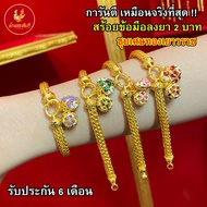 Kinnaree สร้อยข้อมือลงยา 2 บาท ชุบเศษทองเยาวราช (ไม่ลอก ไม่ดำ) รับประกัน 6 เดือน สร้อยทอง สร้อยข้อมือทอง ทองปลอม