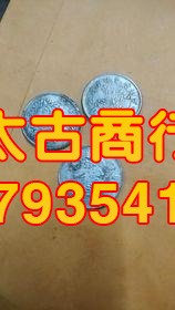 高價徵求香港1964年5仙硬幣，各種銀幣：袁大頭，孫小頭，龍銀，站洋，舊人民幣一二三四版紙，舊港紙