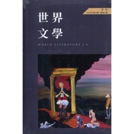 World Literature 2020 ‧ 04 (Total Issue 4)/[Sanmin Online Bookstore]