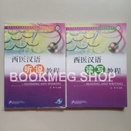 CHINESE BOOK FOR WESTERN MEDICINE (XI YI HAN YU JIAO CHENG) 1 - 2 + AUDIO