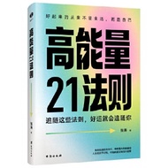 [China Simplified] High Energy 21 Rules