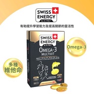 SWISS ENERGY Omega 3 及 多種維他命魚油膠囊 - 30粒裝 49.9g