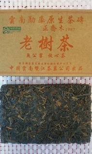雲南勐庫正喬木老樹茶茶磚