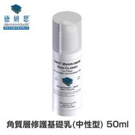 德妍思 DMS角質層修護基礎乳(中性型)-50ml 專品藥局