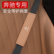 Applicable to Mercedes-Benz E Level E300LGLC260LABS Car Seat Belt Shoulder Pad Decorative Accessorie