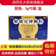 Eye Relieving Depression Soothing Granules 5g * 5 Bags/Box Soothing Soothing Peace of Mind Valid Unt