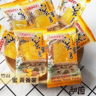 (售完)竹山 弘吉利 蜜番薯 黃番薯 200g 番薯 麥芽地瓜 甜地瓜 地瓜甜點 【甜園