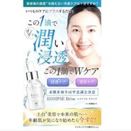 現貨 日本EGOIPSE Brise 增強精華 30ml（買5送1）
