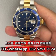 徵高價回收 勞力士16613，勞力士 Rolex，百...