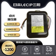 【可開發票】日本LECIP三陽/G10M23-SC高能點火變壓器/燃油10KV雙極點火高壓包