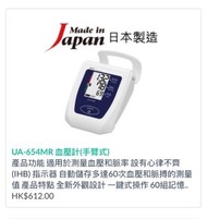 血壓機 A and D Medical UA-654MR