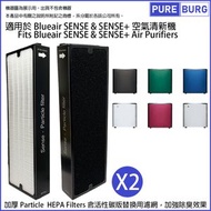 淨博 - 2入組完整替換適用於 Blueair Sense & Sense+空氣清新機Particle HEPA含活性碳濾網濾芯組