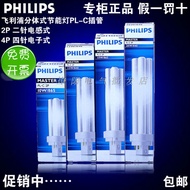 Philips intubation PL-C10w13W18w26w plug-in energy-saving lamp 2P4P downlight split lamp 840865