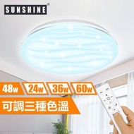 (CLN-R-48W) LED 48W 遙控調光調色吸頂燈 3色溫+可調光暗 #LED天花燈 #家居燈飾