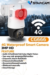 กล้องวงจรปิด VSTARCAM  4G CG666