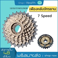 Bicycle Gear 7-Speed Threaded 7-Speed Rear 13/15/17/19/21/24/28t Equipment Store