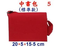 【小米皮舖】A3882-5-(素面沒印字)傳統復古,中書包斜背包(標準款)(紅)