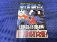 ~蔬菜商店~ 二手攻略 [天地創造 世界導引之書 攻略] SFC專用 無缺頁
