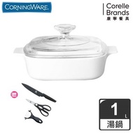 【美國康寧 Corningware】純白方型康寧鍋1L