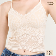 Rimuru รุ่น Ophelia (โอฟิเลีย)บราท็อป Bra Top บราลูกไม้สายเดี่ยว ใส่สบาย ระบายอากาศดี ฟองน้ำดันทรง