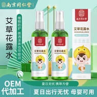 驱蚊花露水Mosquito repellent toilet water同仁堂艾草花露水户外儿童缓解止痒液便携花露水艾草花露水家用hhhppmy2.my4.12