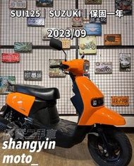 ［上銀車業］SUI125 可達鴨 2023年 SUZUKI 新北 台北 免託運費 代步車 二手機車 中古機車