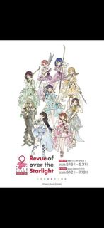少女歌劇revue starlight 9週年展覽代購