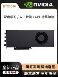 英偉達/技嘉/麗台RTX3090渦輪獨立顯卡24G公版10G渦輪3080ti/3060