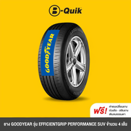 GOODYEAR รุ่น EFFICIENTGRIP SUV/PERFORMANCE/PERFORMANCE SUV จำนวน 4 เส้น ยางรถยนต์ รถเก๋ง, กระบะ, SU