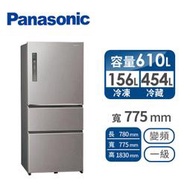 【Panasonic 國際牌】610公升 一級能效 三門變頻冰箱 絲紋灰(NR-C611XV-L) - 含基本安裝