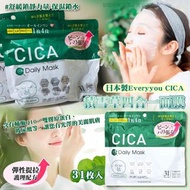 預訂6月中-日本EVERYYOU CICA積雪草4合1面膜31片