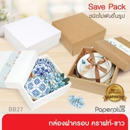 555paperplus Reduced In Live G 21 x L21 x H 9 Cm.. (20 Pieces No Fold) BB27 Kraft/White Gift Box /