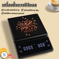 Coffee Scale Food Digital 3kg/0.1g 3 Units Led Display Accurate Up To 0.1g Plus 3 Batteries