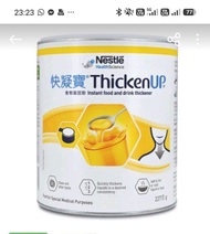 雀巢快凝寶(ThickenUp) 凝固粉(5罐包運費)