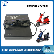 Yabo สายชาร์จ ที่ชาร์จ รถไฟฟ้าผู้ใหญ่ 3 ล้อ จักรยานไฟฟ้า มอเตอร์ไซค์ ไฟฟ้า 48V12AH 48V20AH 60V20AH 7