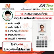 [ใช้งานง่าย] ZKTeco สแกนนิ้วมือ ลงเวลาทำงาน ไม่ต้องติดตั้งโปรแกรม ดึงรายงาน Excel มีคู่มือให้ในกล่อง