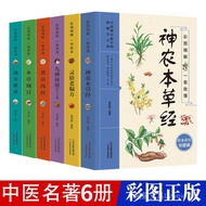 Traditional Chinese Medicine Health Preservation Illustrated Explanation of Materia Medica, Huangdi 