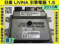 NISSAN L10 LIVINA 引擎電腦 ECM 維修 XP A56-B68 行車電腦 修理 冷氣 風扇 節氣門 點