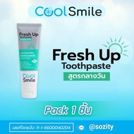 [ส่งฟรี] ยาสีฟัน คูล สไมล์ เฟรช อัพ (สูตรกลางวัน) (1 หลอด) Cool Smile Fresh Up Toothpaste (Pack 1)