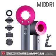 MIDORI美多莉高風速溫控負離子吹風機豪華全配組(含專用配件組+收納架)-鐵灰