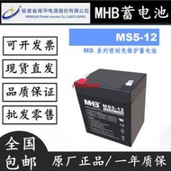 MHB蓄電池MS5-12BAH 12V5AH 卷簾門監控設備卷閘門控制器備用電池