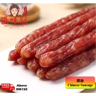 自制腊肠 Chinese Sausage (3 pairs)