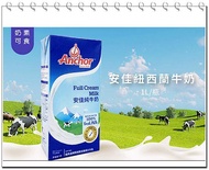 【Anchor】安佳純牛奶 1L(罐) Full Cream Milk 保久乳 1000ml 開罐即飲 烘焙奶泡 (裕)