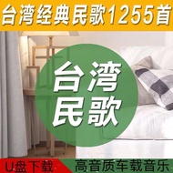 Taiwan Folk Music Car Songs mp3 Music Folk Songs Folk Songs Taiwan Folk Songs Folk Songs Album Class