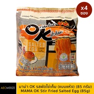 (แพ็ค 4) มาม่า (OK) ออเรียนทัลคิตเชน รสผัดไข่เค็ม ขนาด85 กรัม