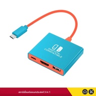 3 IN1 แบบพกพาแท่นวางสวิทช์ทีวีสําหรับ NS SWITCH แบบพกพา Docking Station Type-C ถึง HDMI เข้ากันได้กั